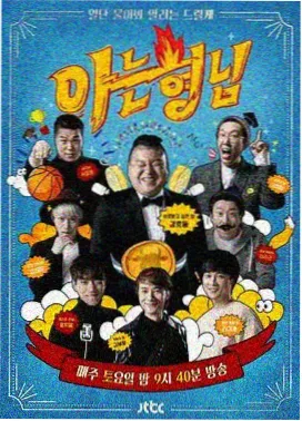 极限挑战第九季